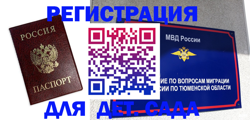 временная регистрация поиск в Пскове