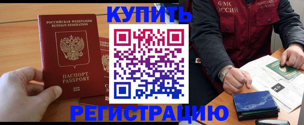 временная регистрация купить в Пскове
