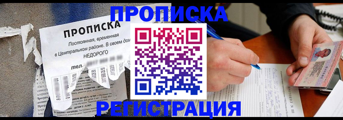 временная регистрация надежно в Пскове